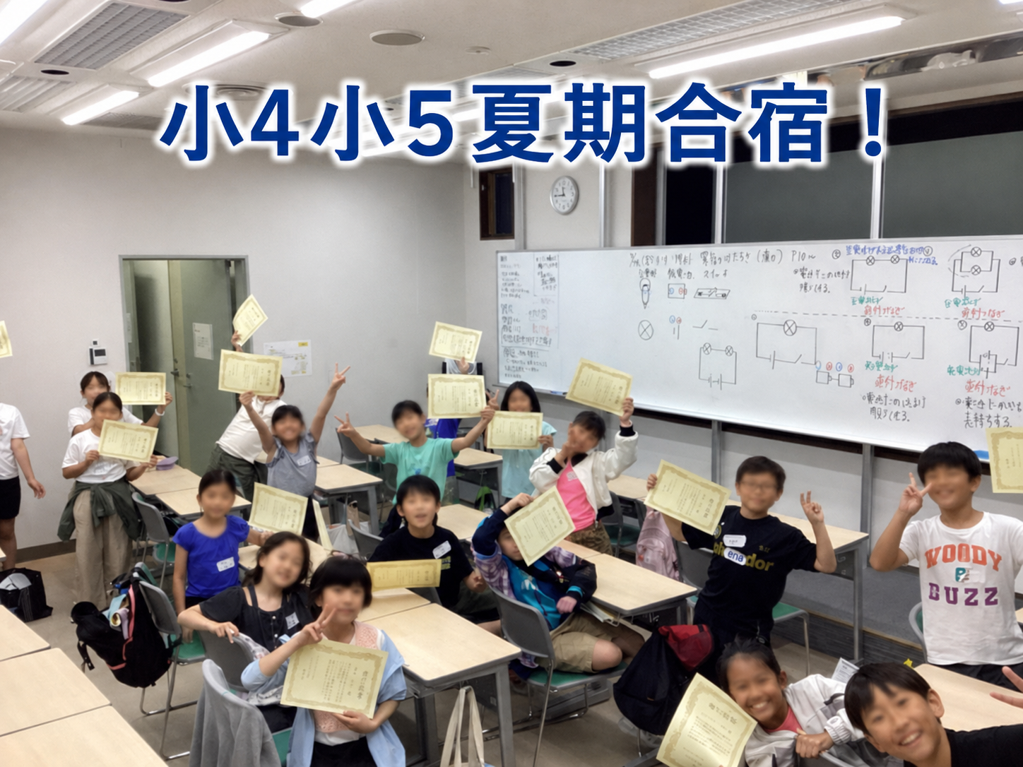 小４生小５生に告ぐ-チャレンジしよう！夏期合宿-