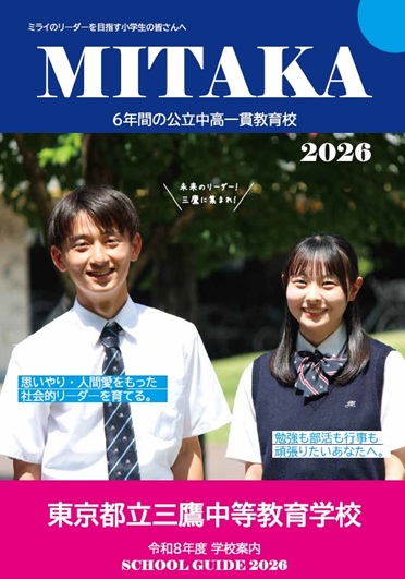 都立中講演会レポート！꩜꩜三鷹中の巻꩜꩜