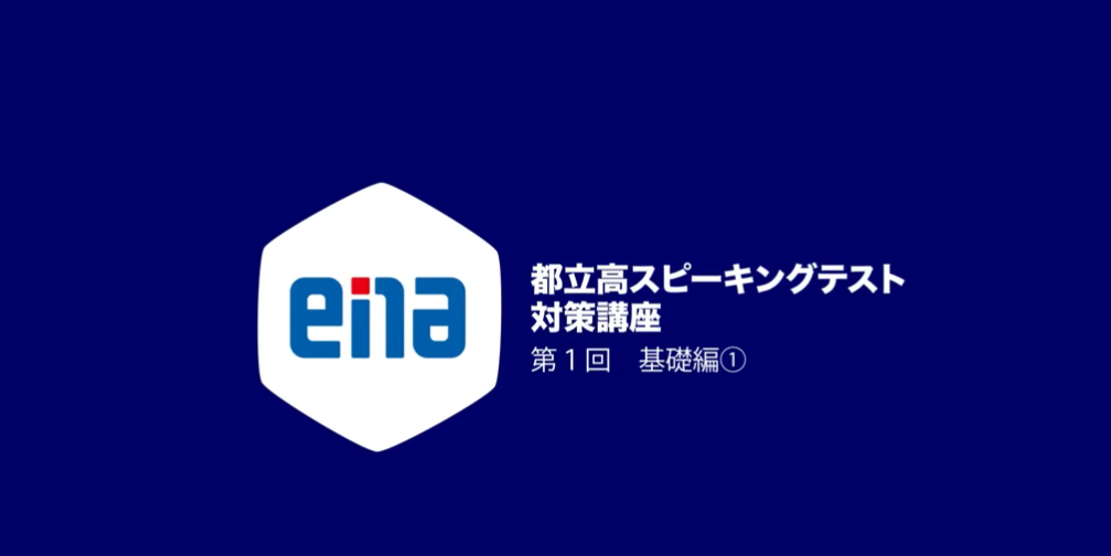 スピーキングテスト対策講座
