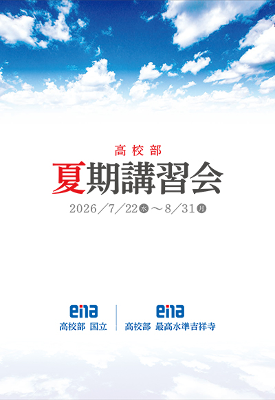 2026年度夏期講習会デジタル案内