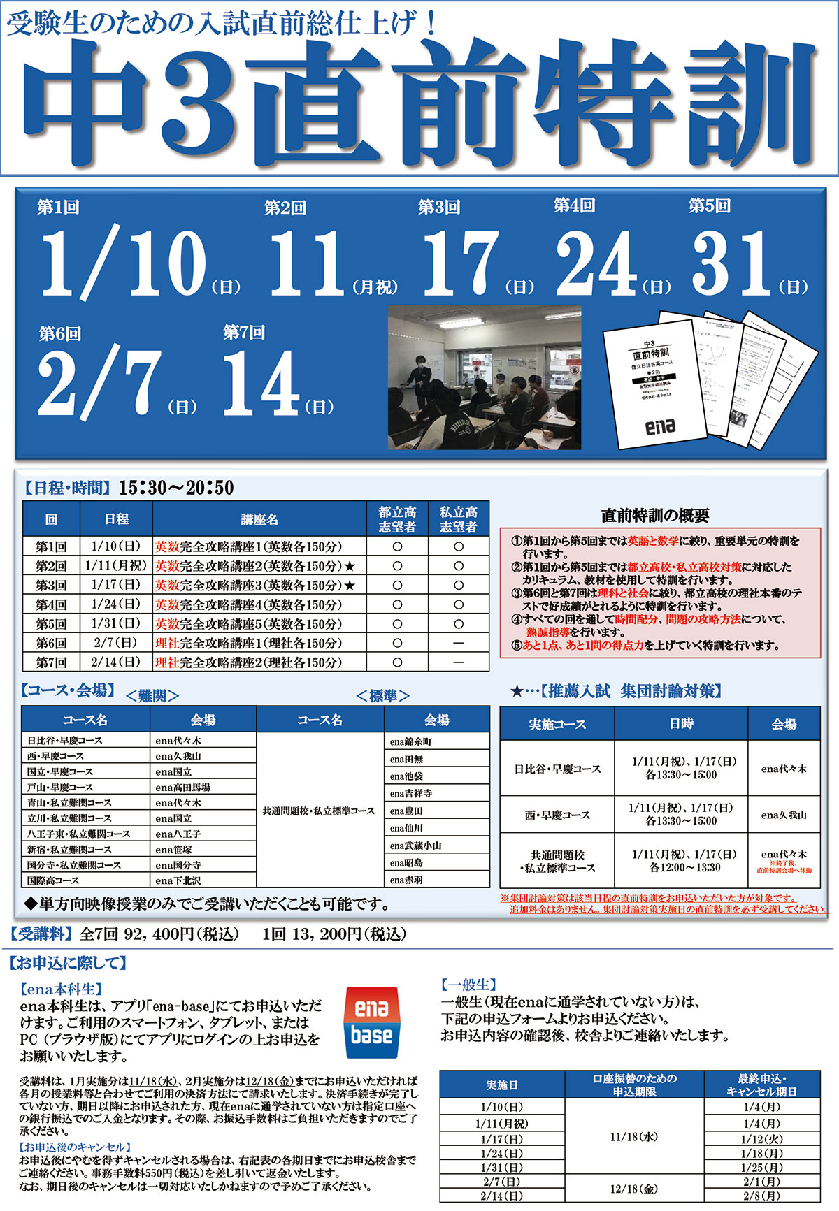 中3直前特訓
