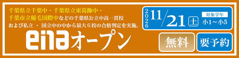 enaオープン(千葉)
