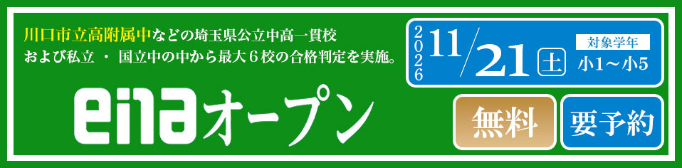 enaオープン(埼玉)