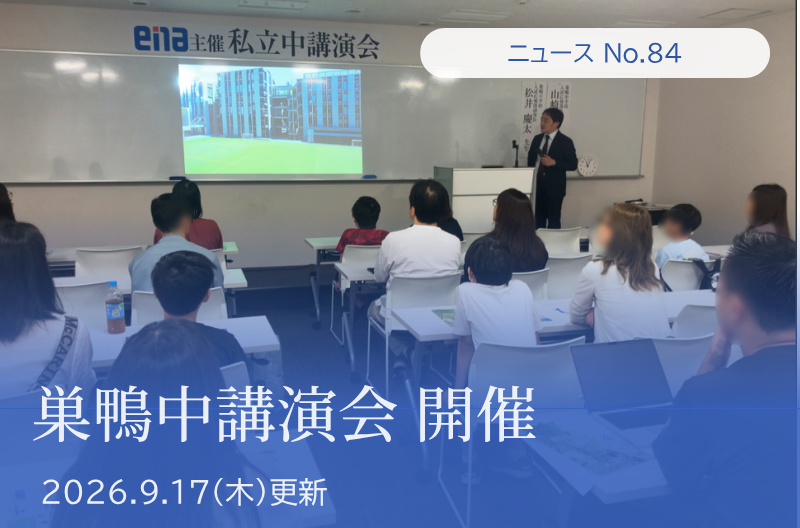 第84回 巣鴨中講演会 開催
