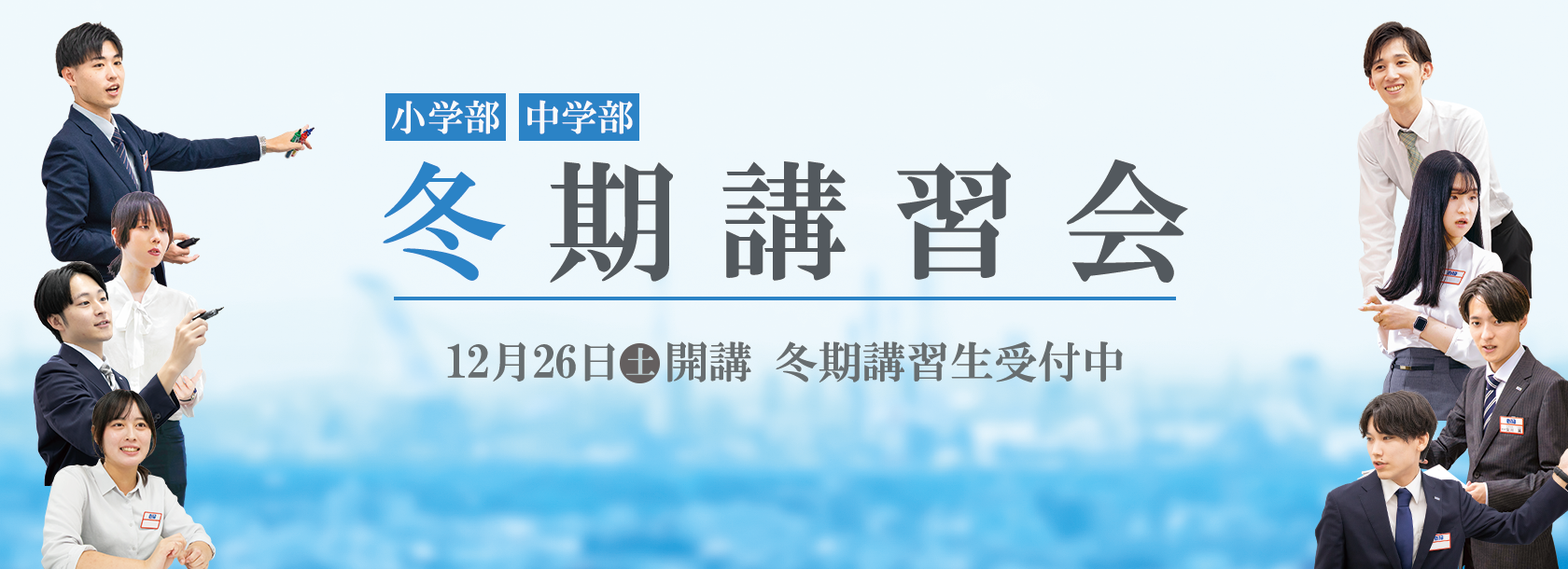 ena小中学部冬期講習会