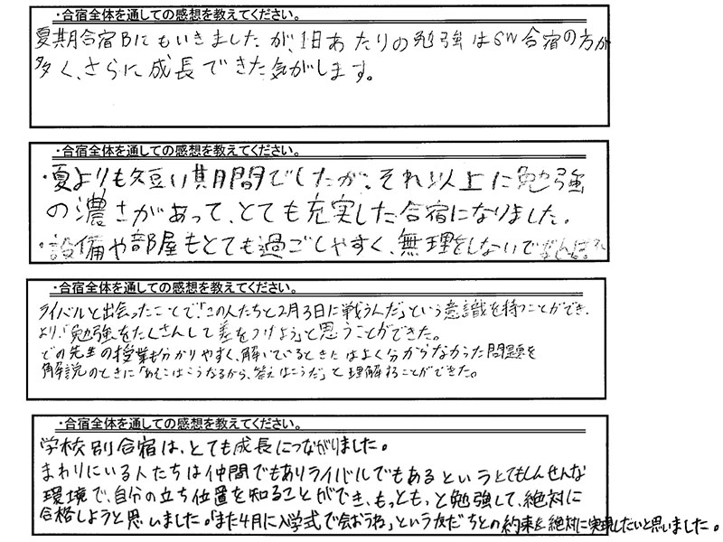 生徒の感想（一部抜粋）