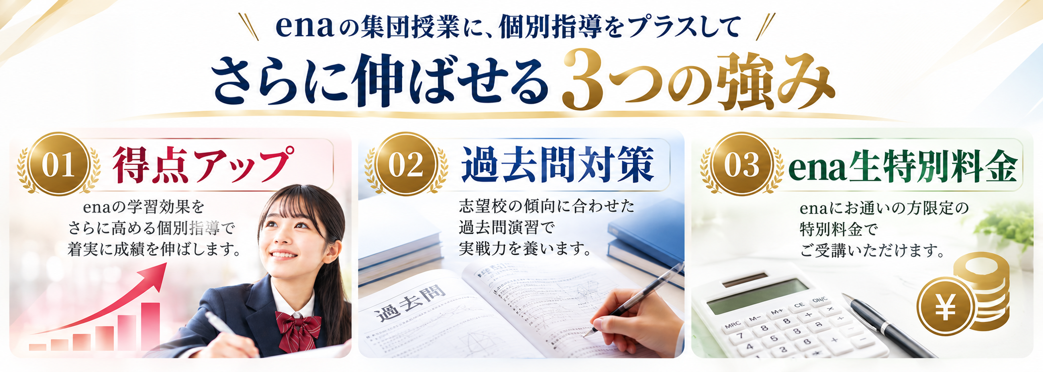ena生向け 個別指導併用コースのご案内