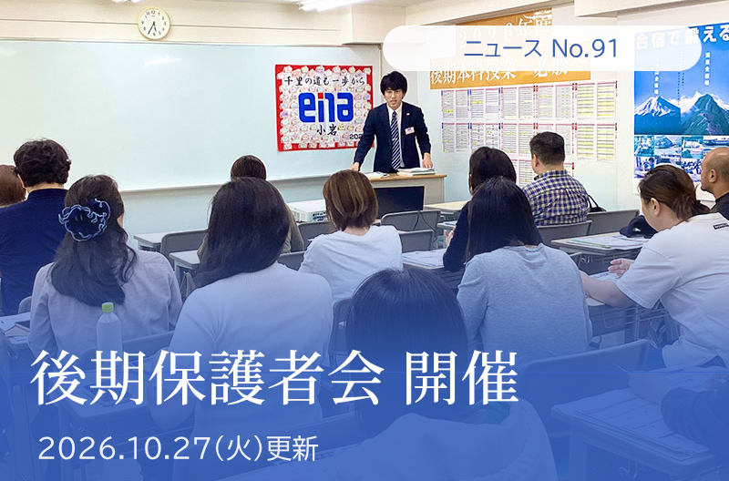 第91回 後期保護者会 開催