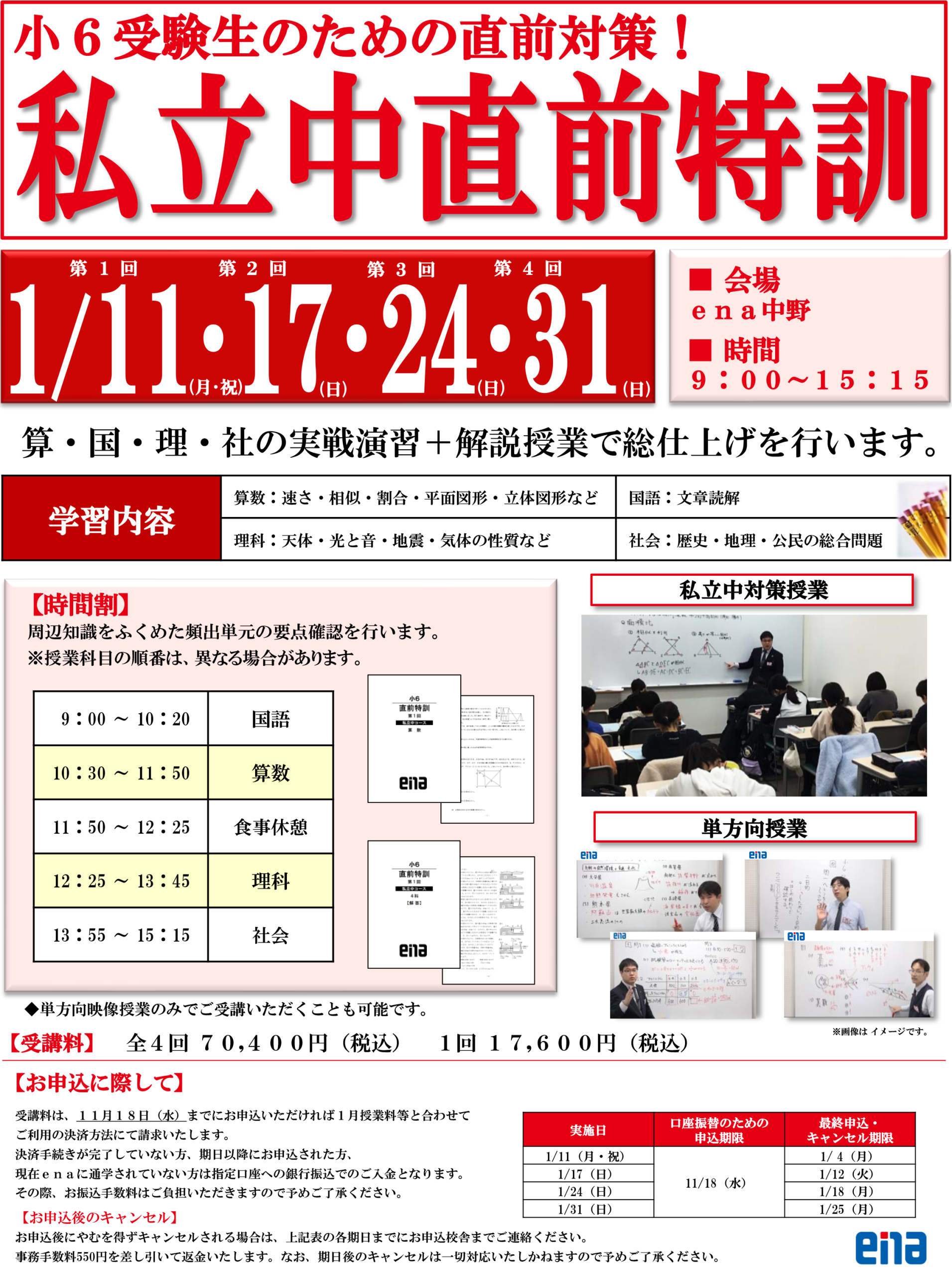 小6私立中直前特訓