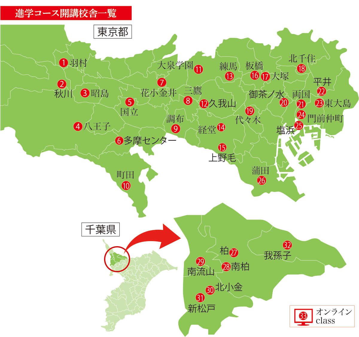 進学コース開校校舎一覧