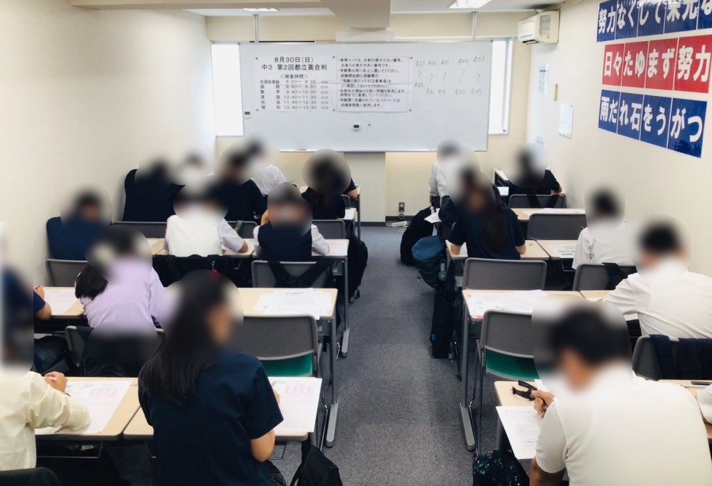 夏期講習会【中３生：第二回都立高合判実施！】