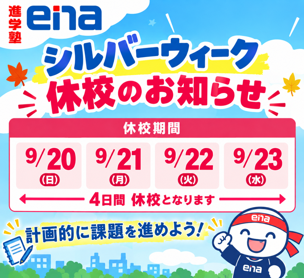 SW休校のお知らせ