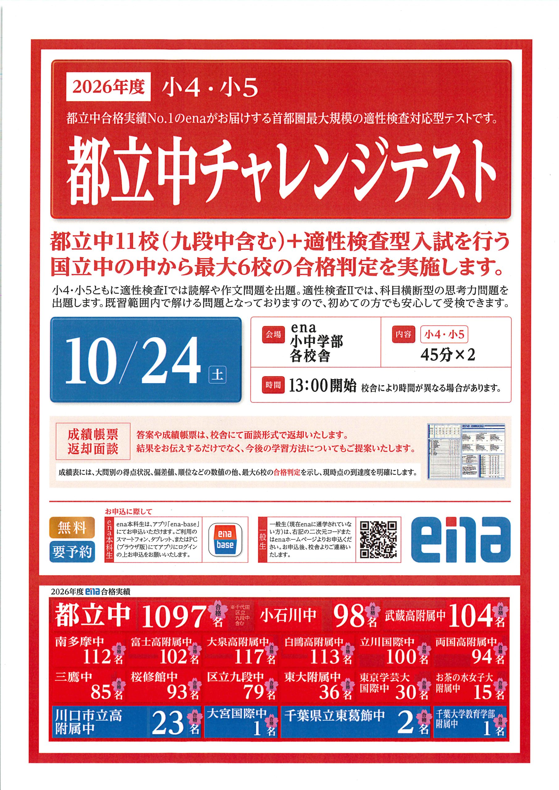2026.9.19　都立中志望の小4小5生、あつまれ！