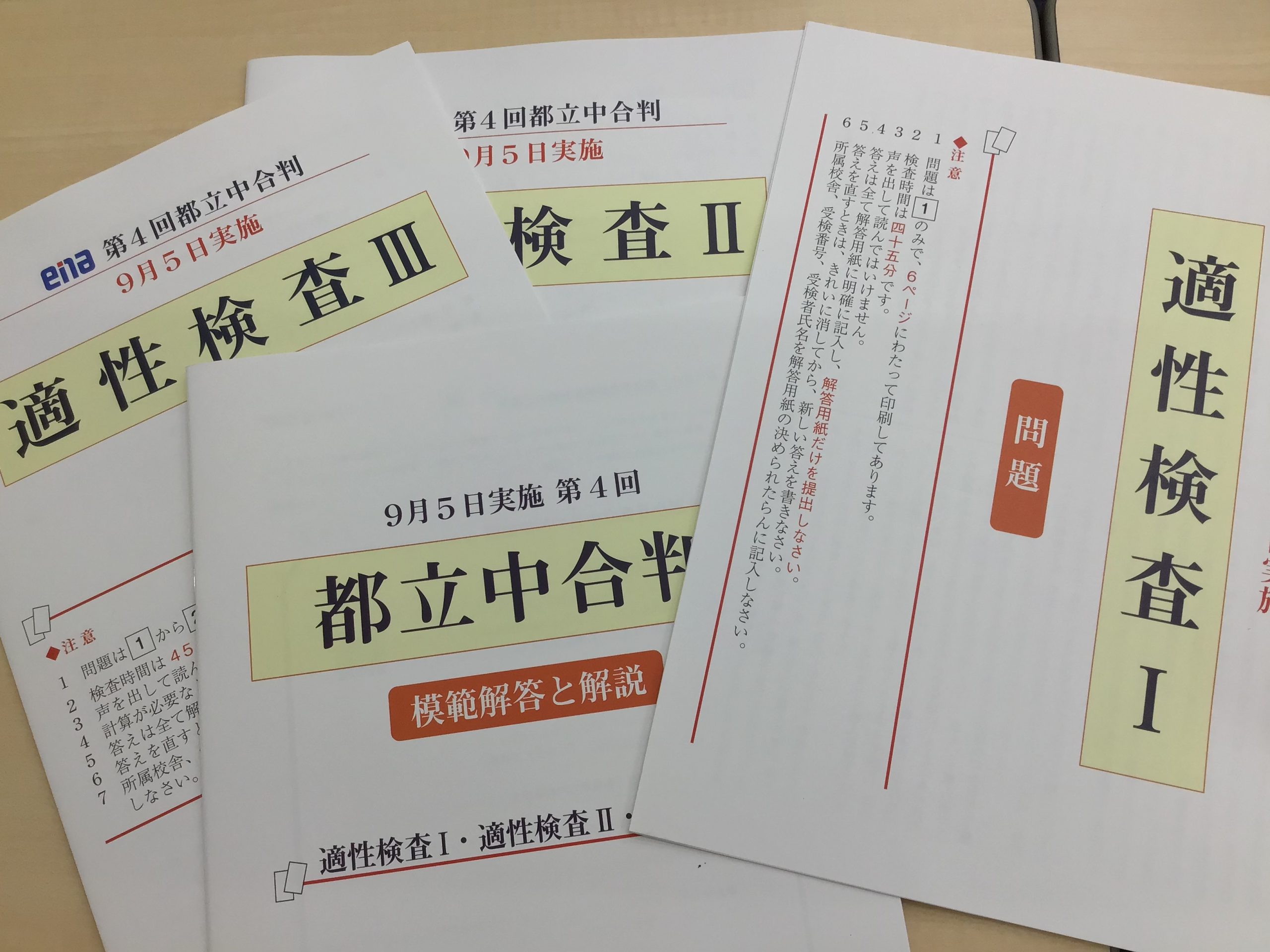 【板橋区役所前】復習が命