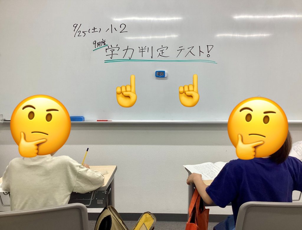 【9月学判、テスト・模試は解き直し！】