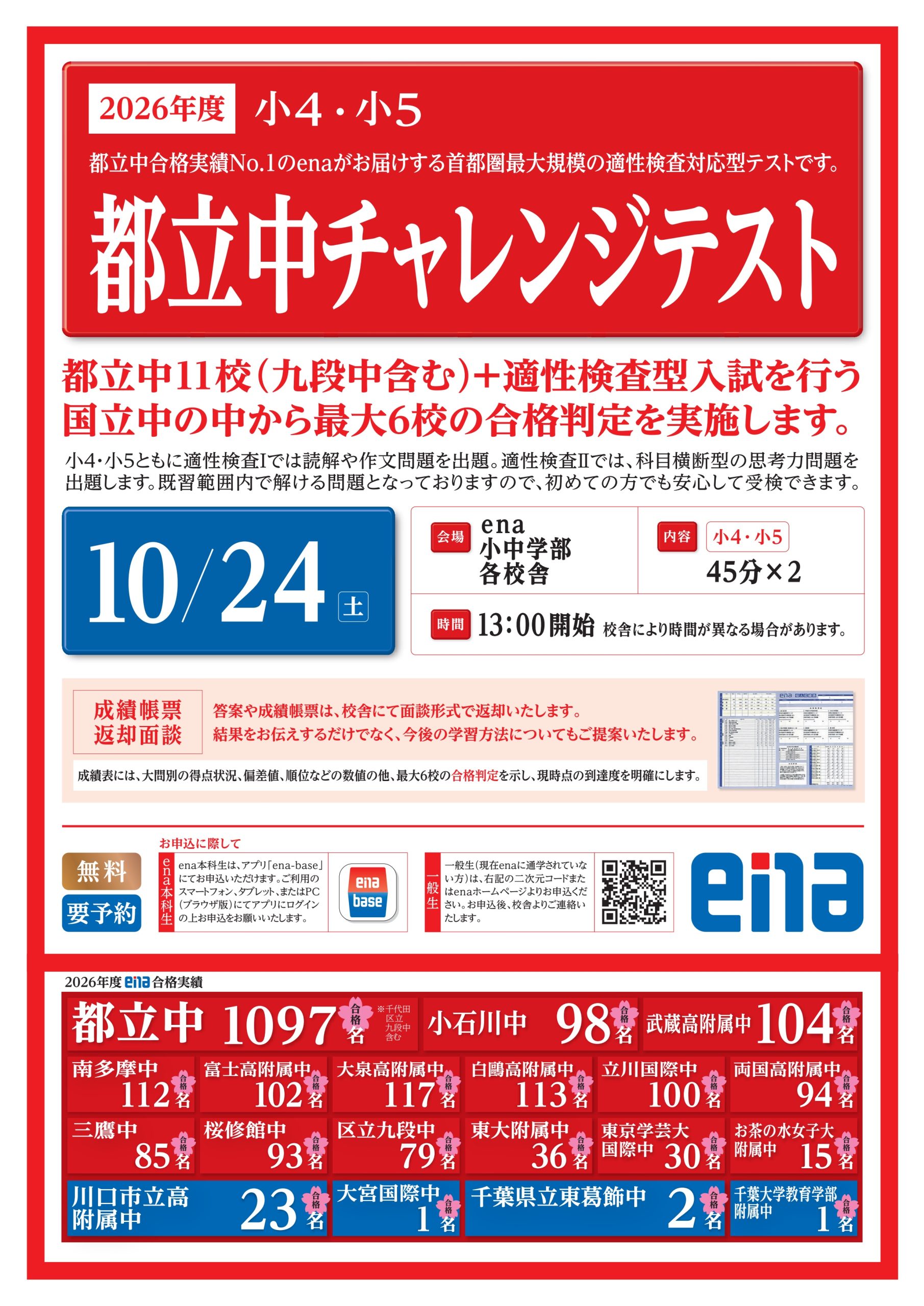 9月19日（土）都立中チャレンジテスト開催！