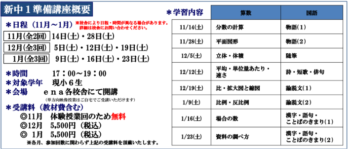 【ena月島】中1準備講座について　9.16