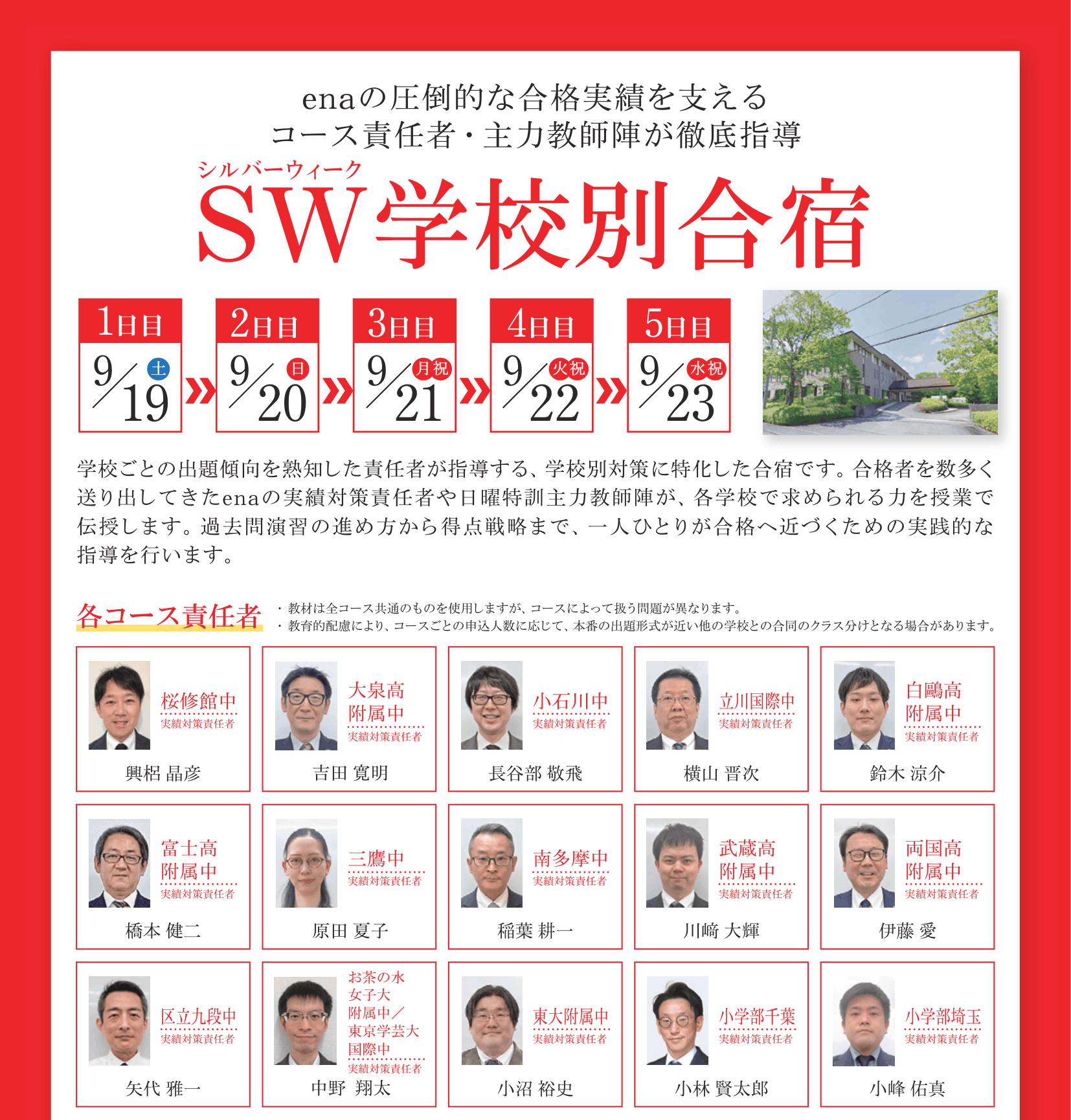 最強講師陣と学ぶシルバーウィーク