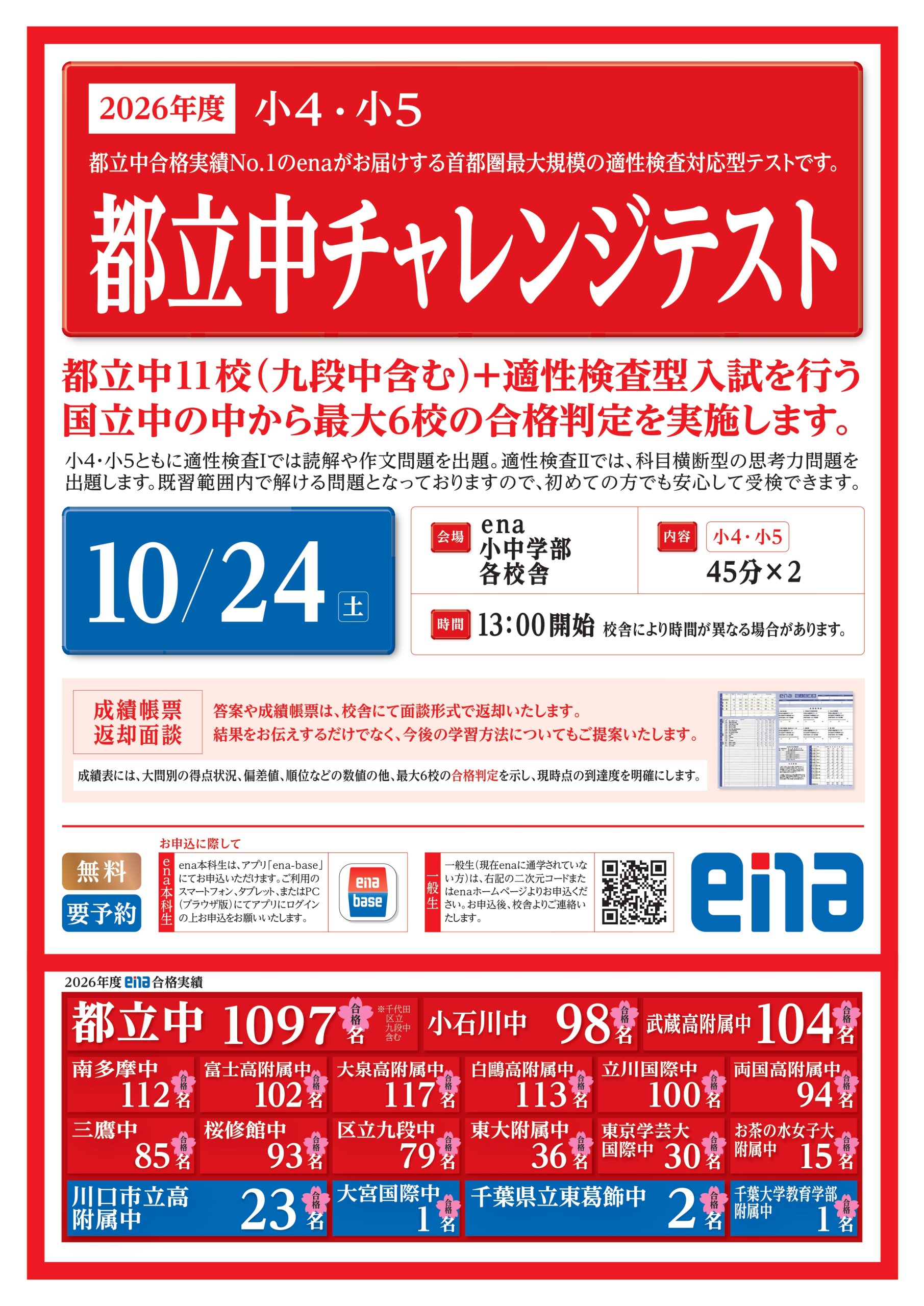 【小４小５対象】適性型無料模試のご案内