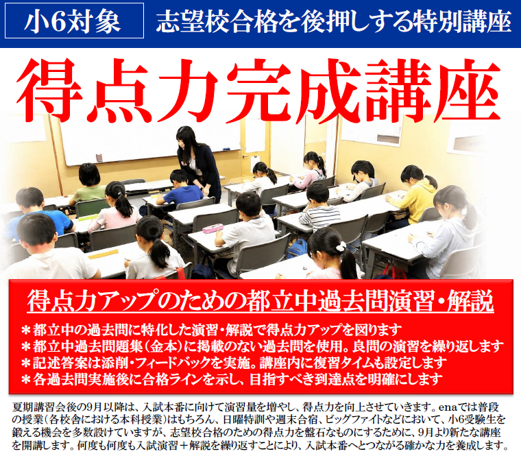 9/8得点力完成講座が実施されます@西永福
