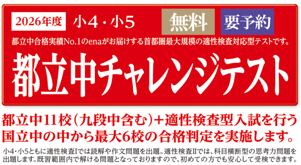 都立中チャレンジテスト！！