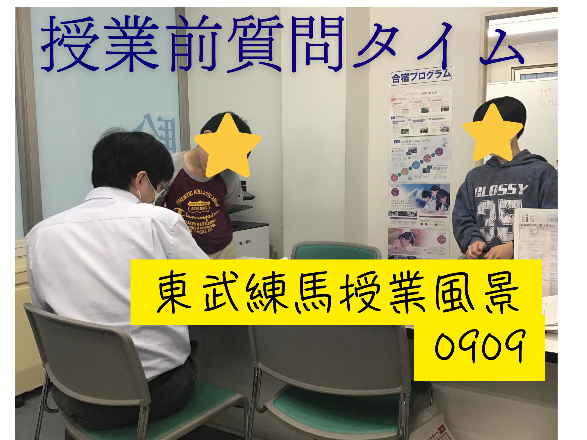 東武練馬授業の様子0909 後期開講
