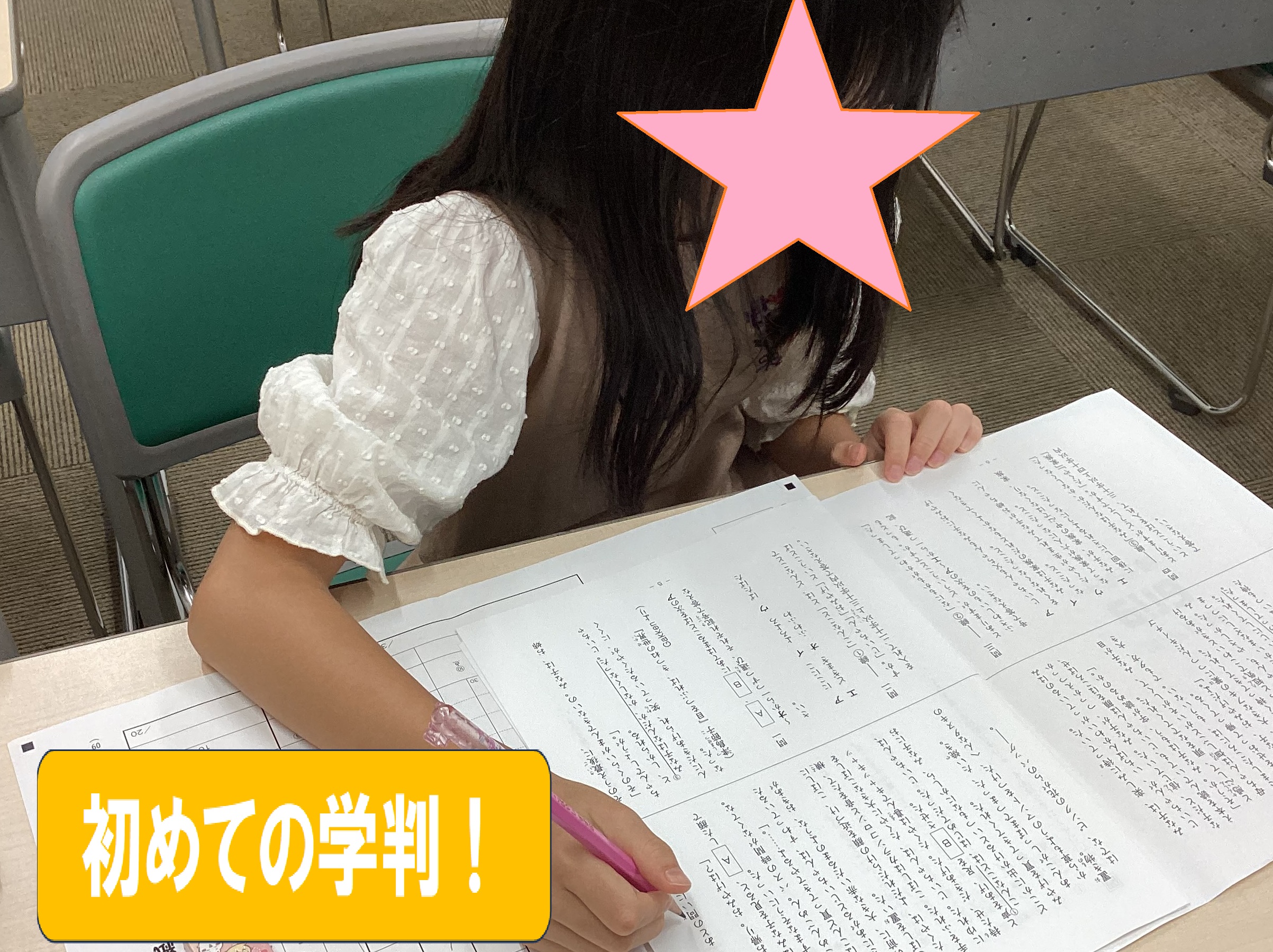 ９月学力判定テスト～学判～