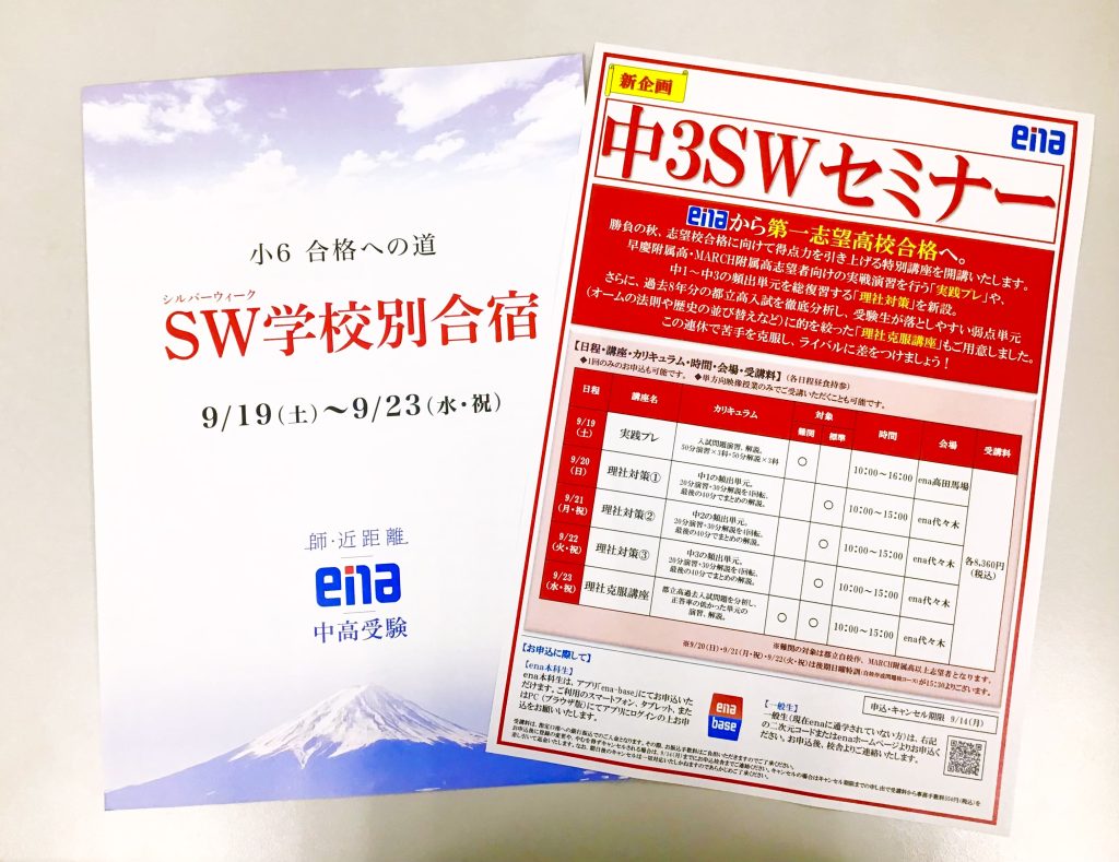 SWセミナー締切間近！