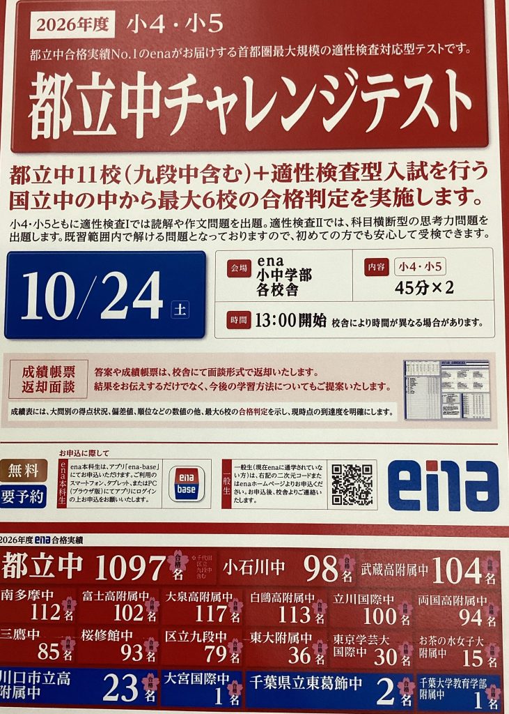 【赤羽0919】都立中チャレンジテスト！