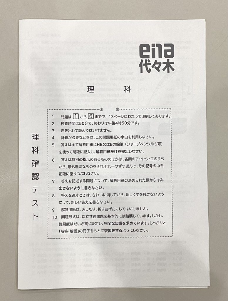 【ena代々木】中3理科 1,2年の理科を完璧に！！