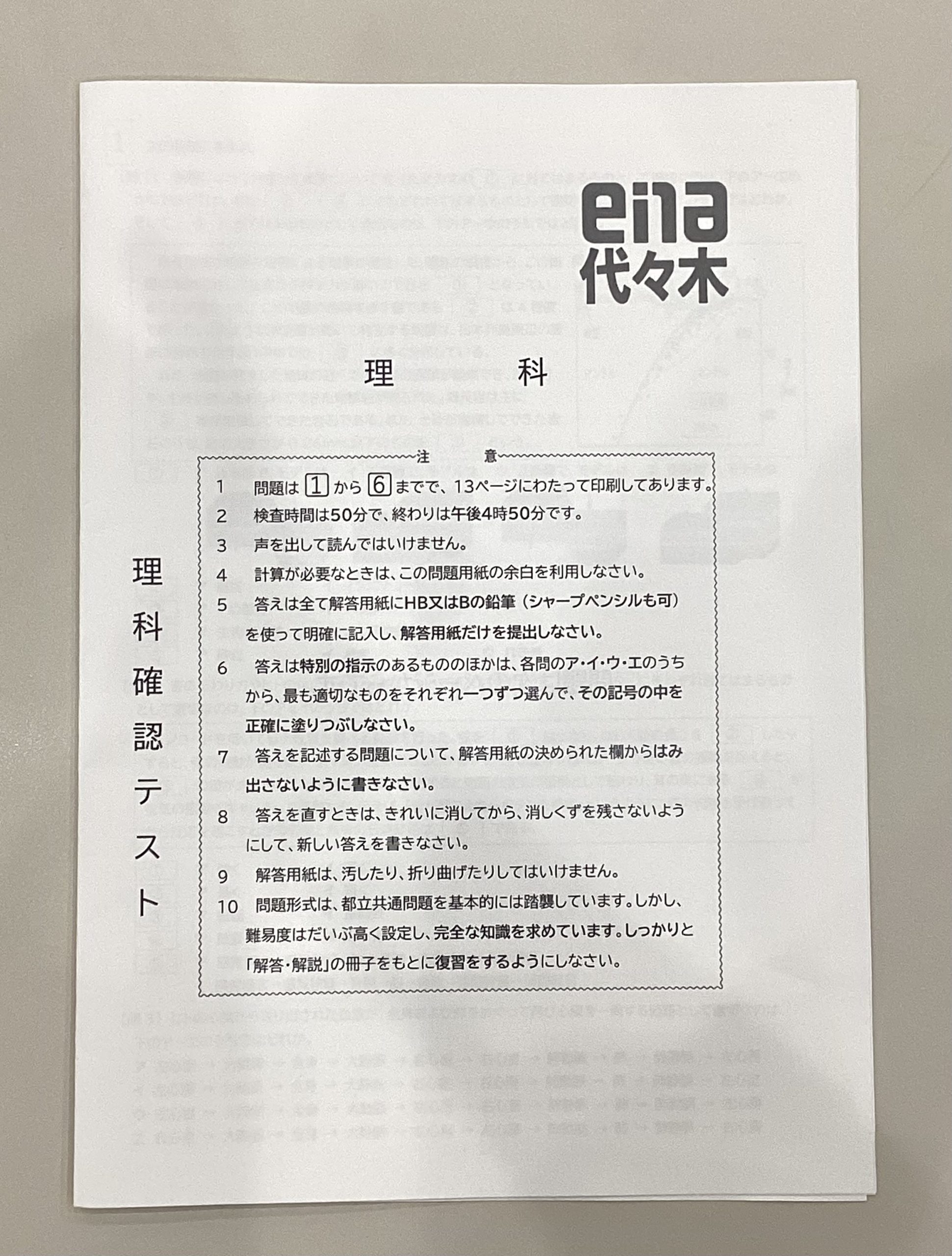ena代々木】中3理科 1,2年の理科を完璧に！！ | 公式・進学塾のena