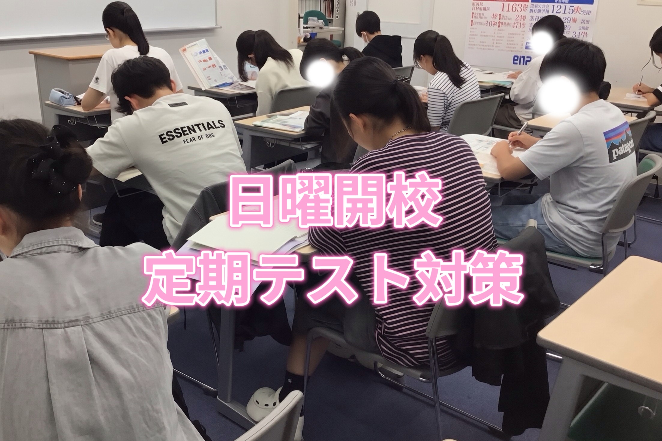 日曜開校　定期テスト対策