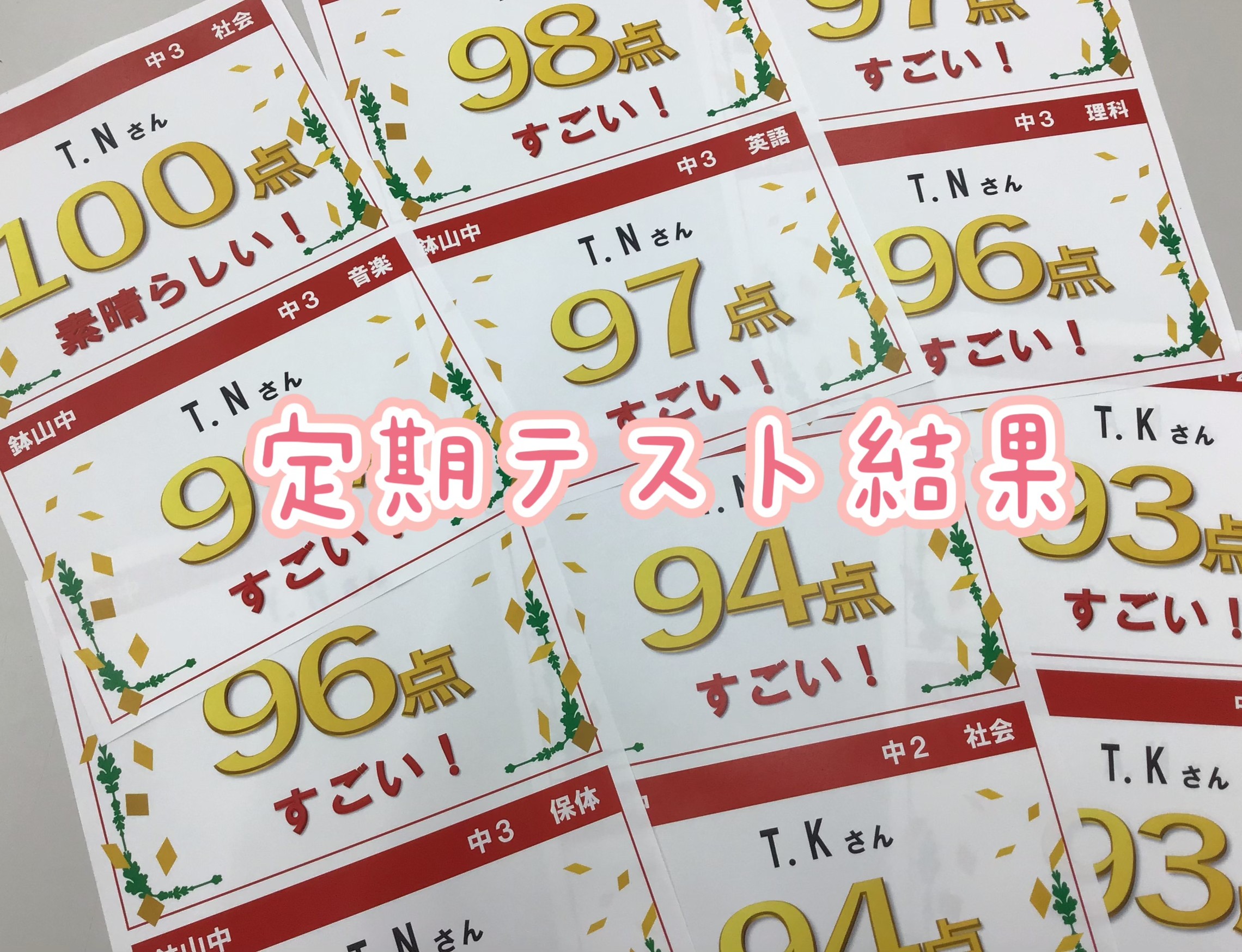 前期期末テスト・2学期中間テスト結果