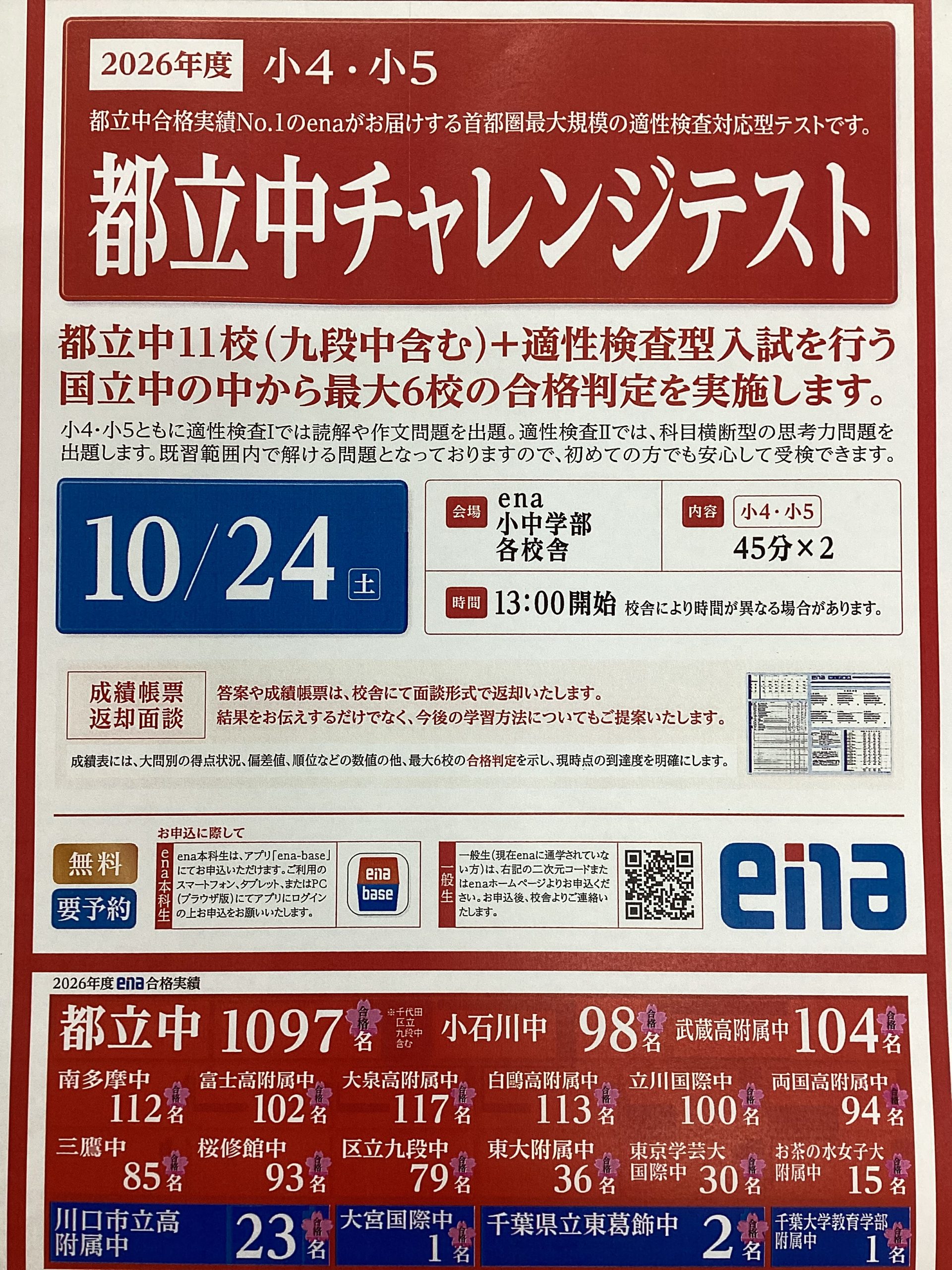 思考力をはかる【チャレンジテストのご案内】