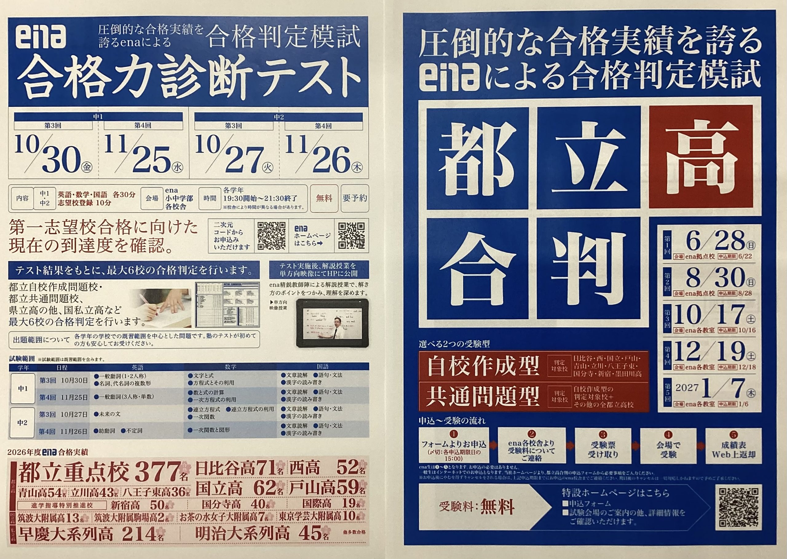 学力判定テスト | 公式・進学塾のena｜中学・高校受験を中心に大学受験