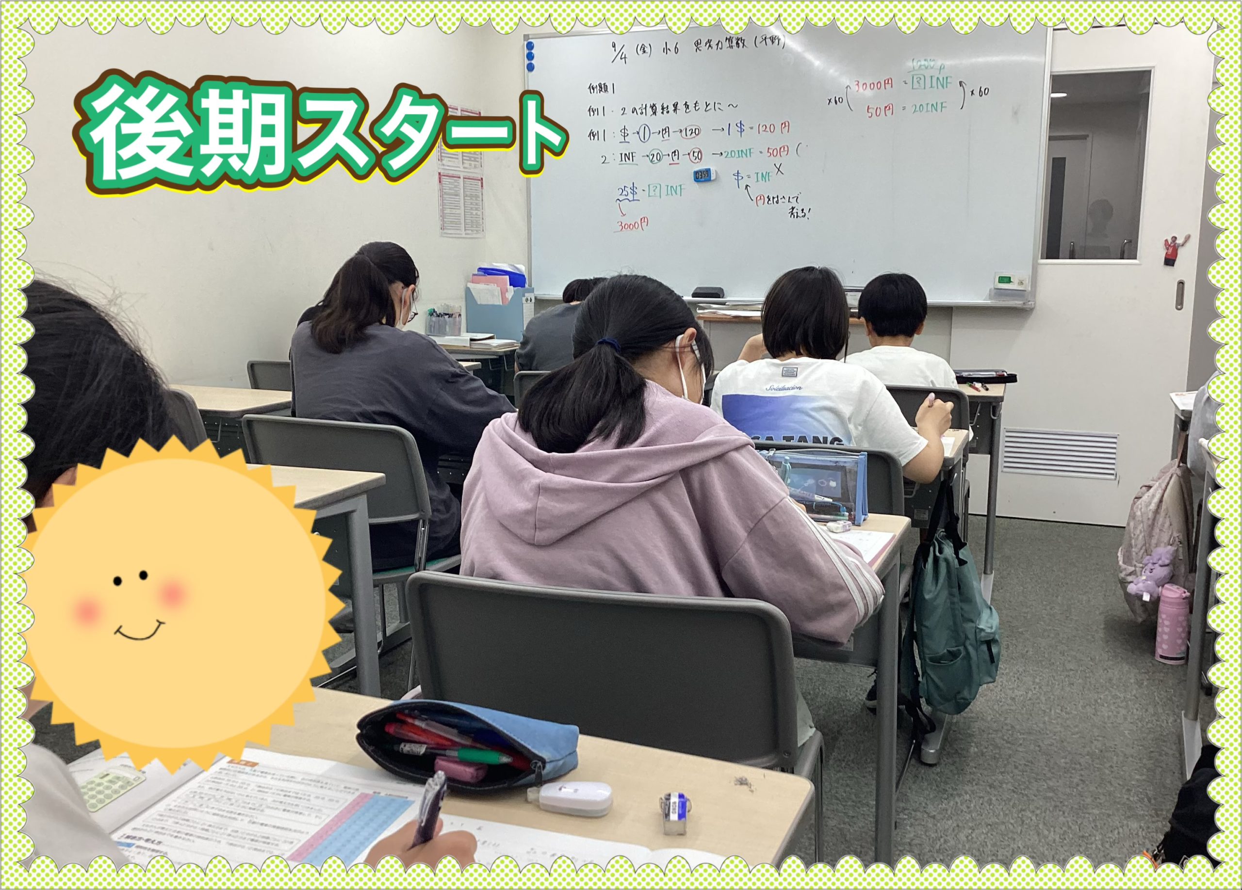 夏を終えて~本科授業開始~