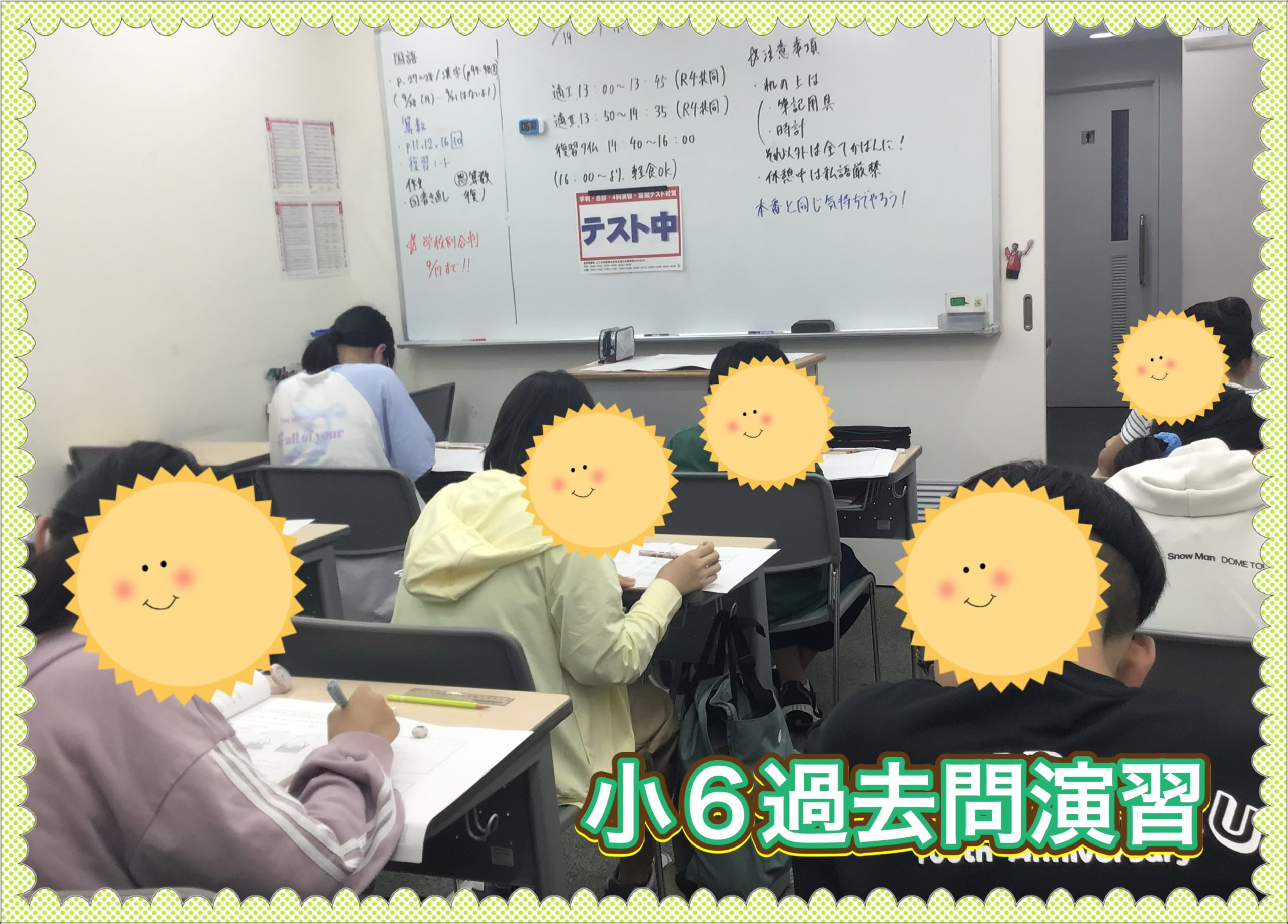 小６過去問演習