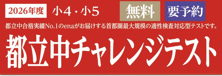 10/24「都立中チャレンジテスト」