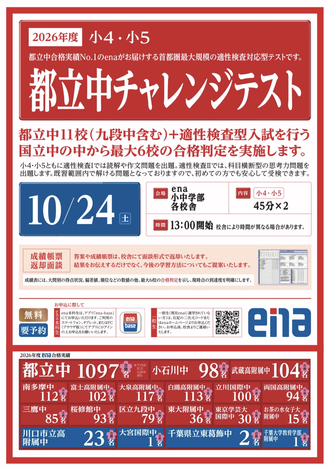 【参加費用無料】小4.小5生はぜひご参加ください！