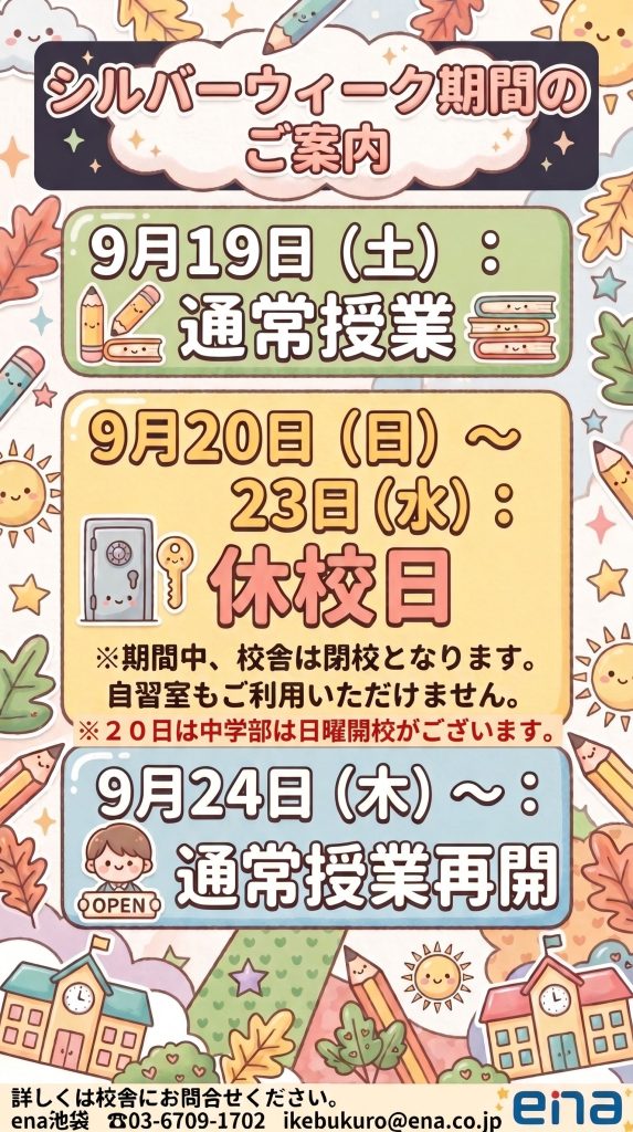 SW期間のご案内