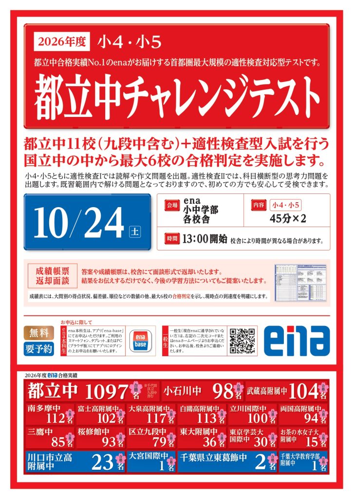 ena池袋 | 公式・進学塾のena｜中学・高校受験を中心に大学受験まで対応