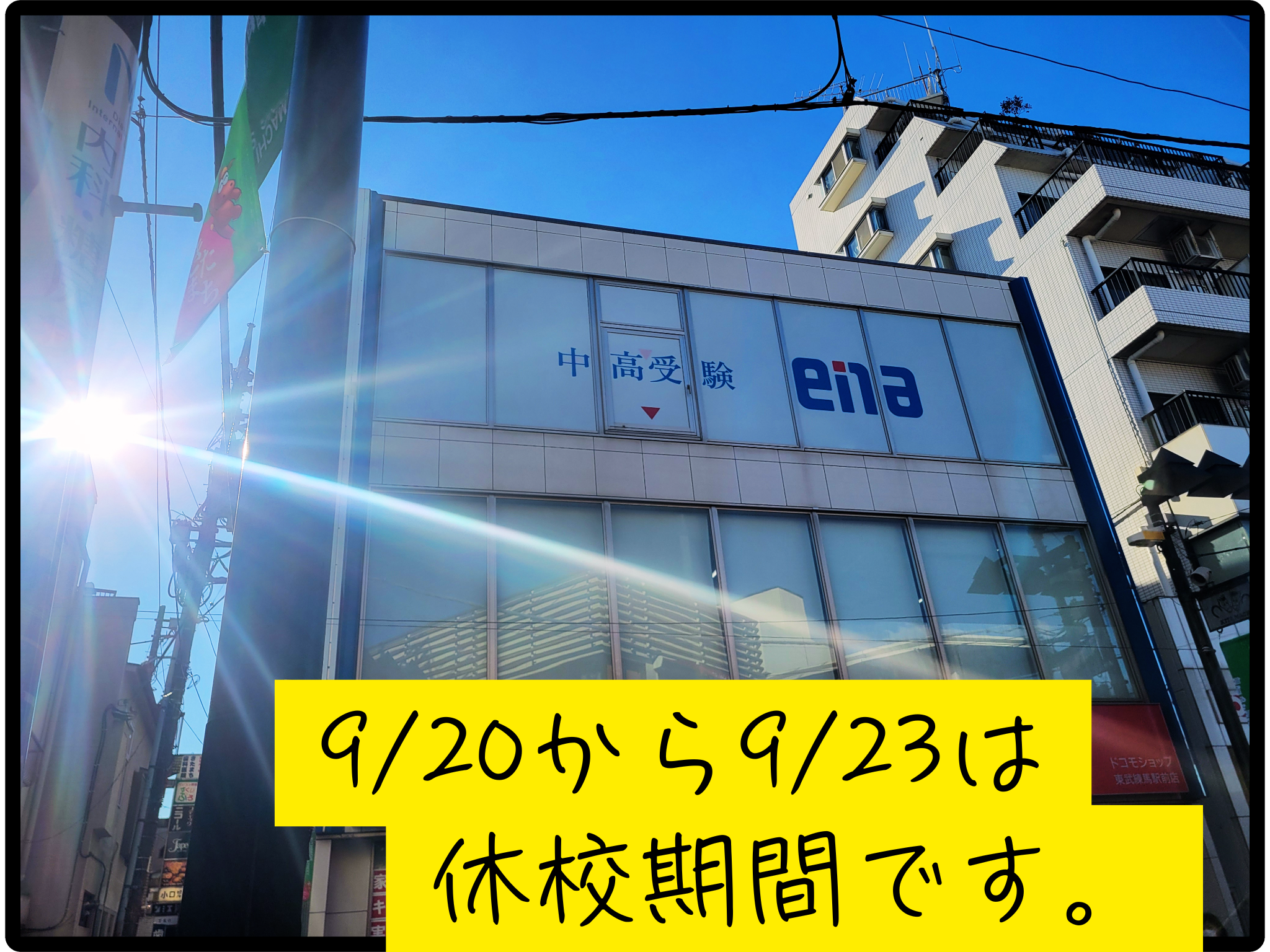 休校のご連絡