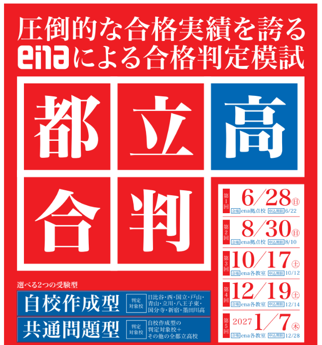 enaの模試を活用しよう！】ときわ台times～vol.360～ | 公式・進学塾の