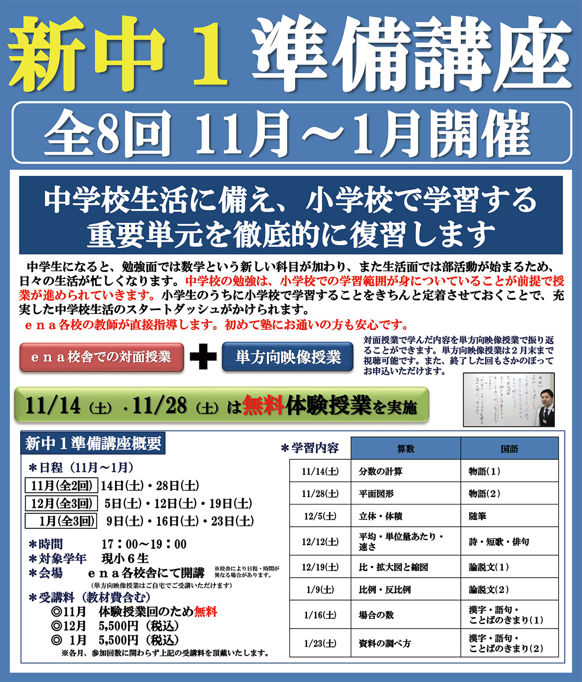 【ena浅草橋】新中１準備講座のお知らせ