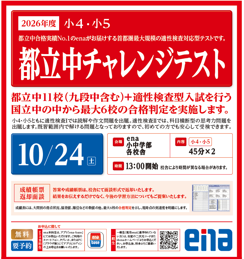 enaの模試を活用しよう！】ときわ台times～vol.360～ | 公式・進学塾の