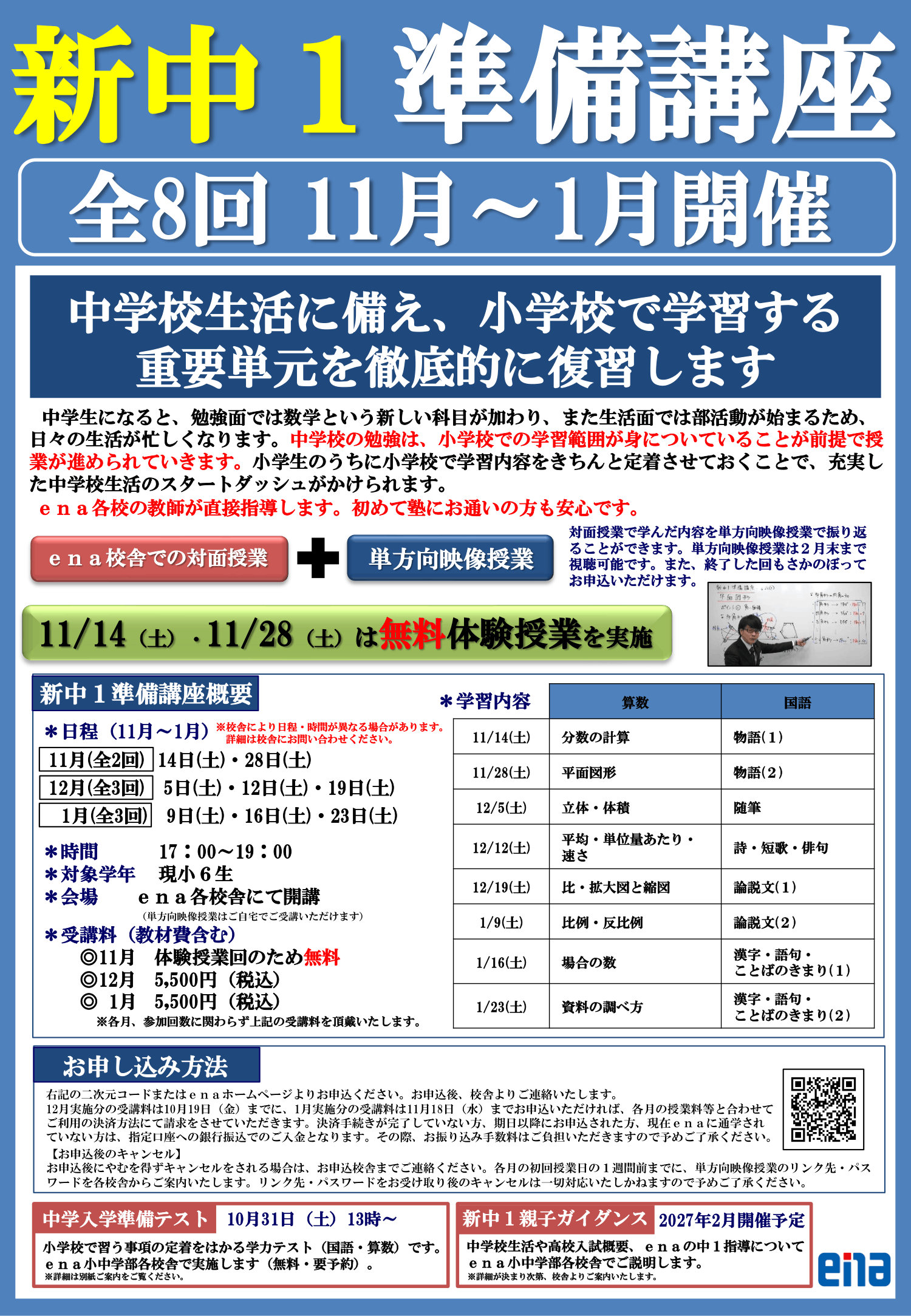 受験せず公立中を目指す方へ「新中１準備講座」