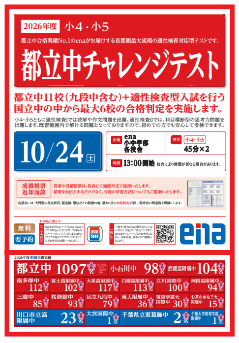 都立中チャレンジテストのご案内