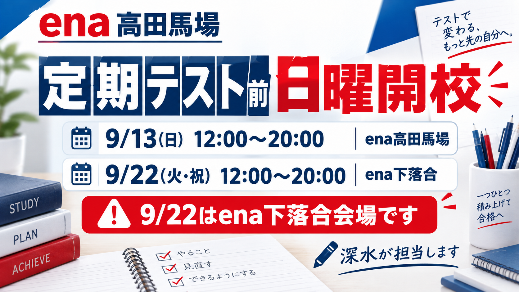 日曜開校のご案内