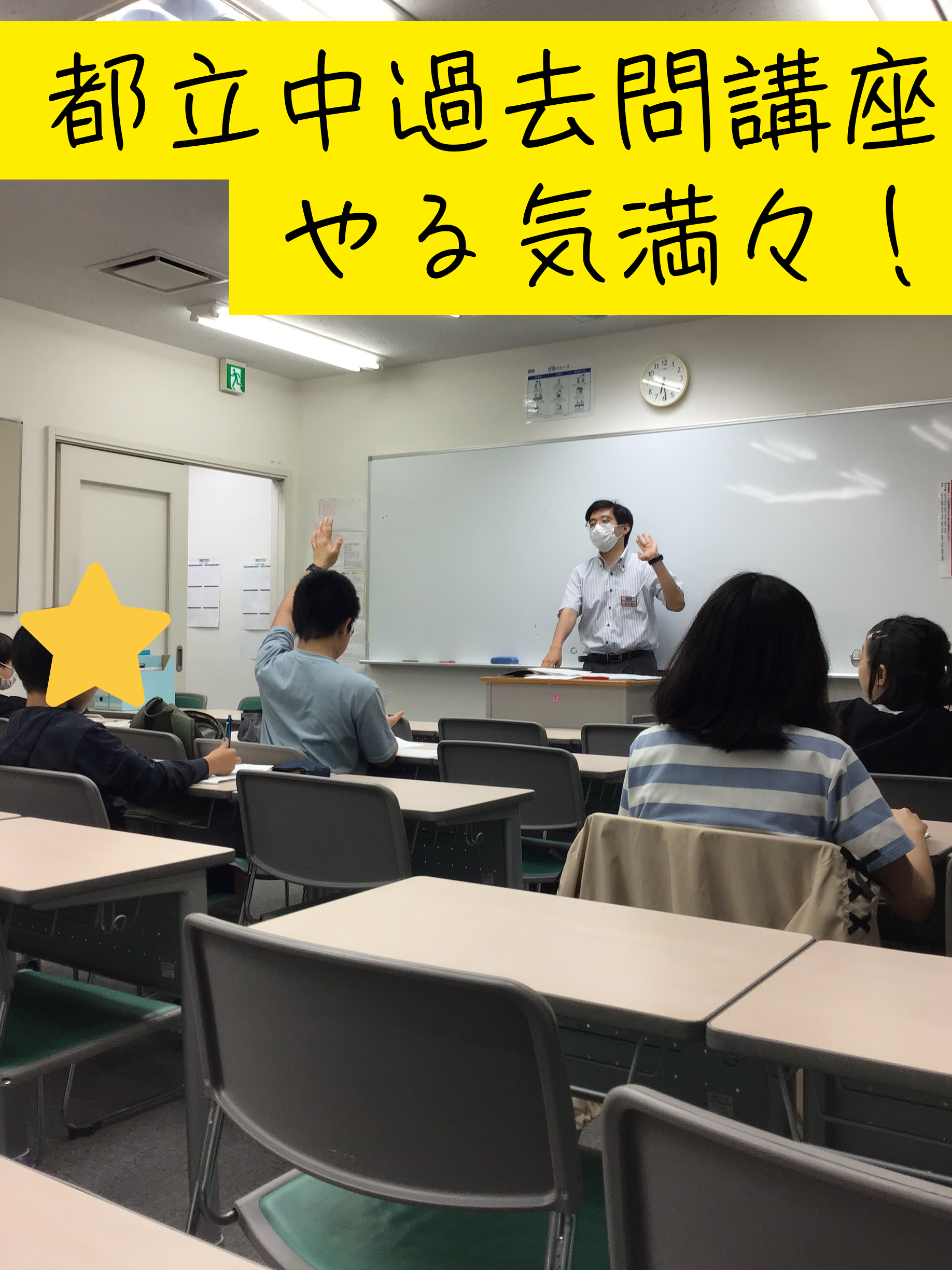 東武練馬＆成増授業の様子　都立対策講座