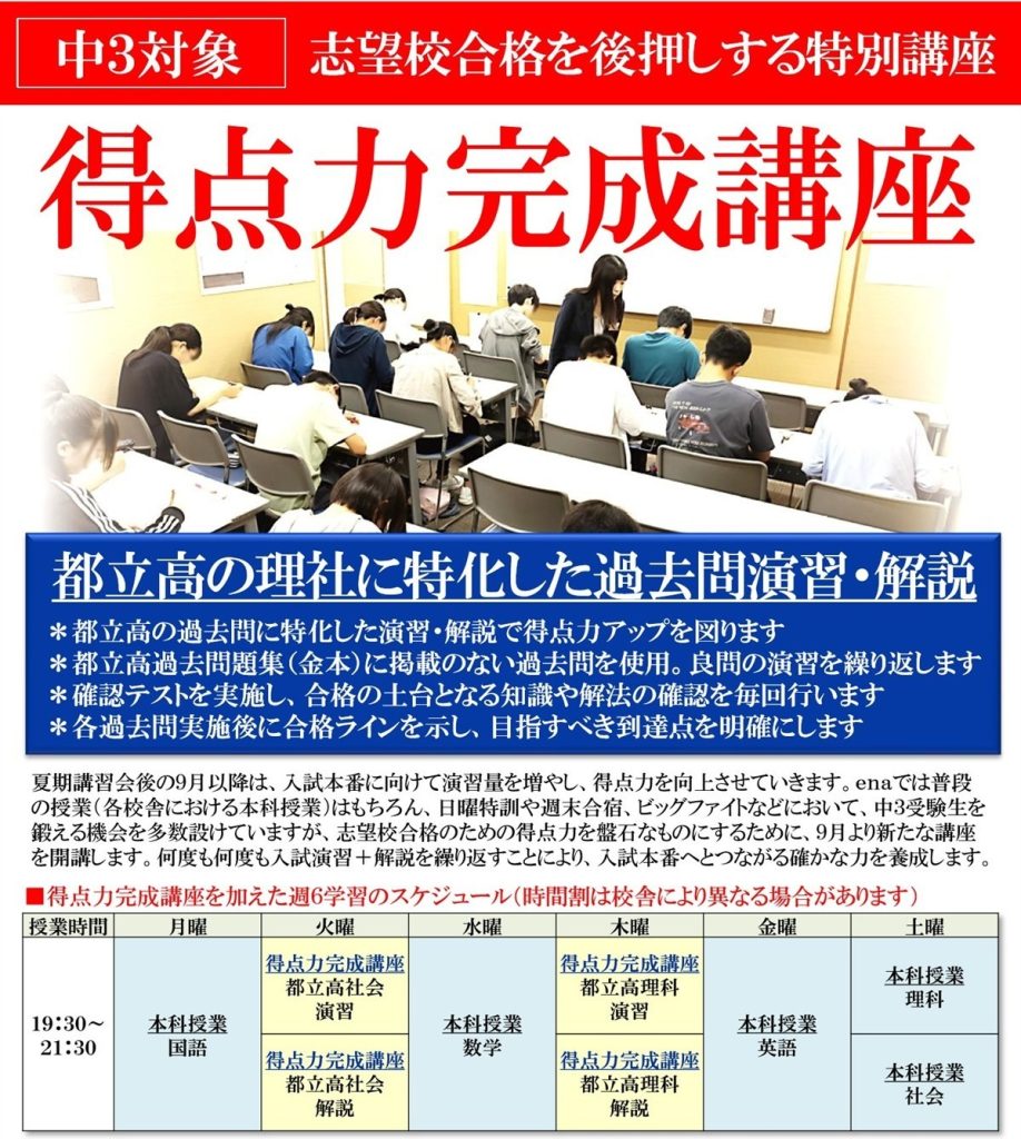 【新小岩1003】小6得点力完成講座の使い方【あと4か月】